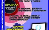 Безопасный Интернет для детей2_4